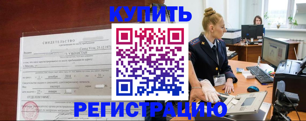 временная регистрация в квартире в Дербенте