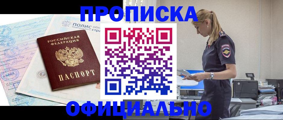 прописка ребенка в Дербенте