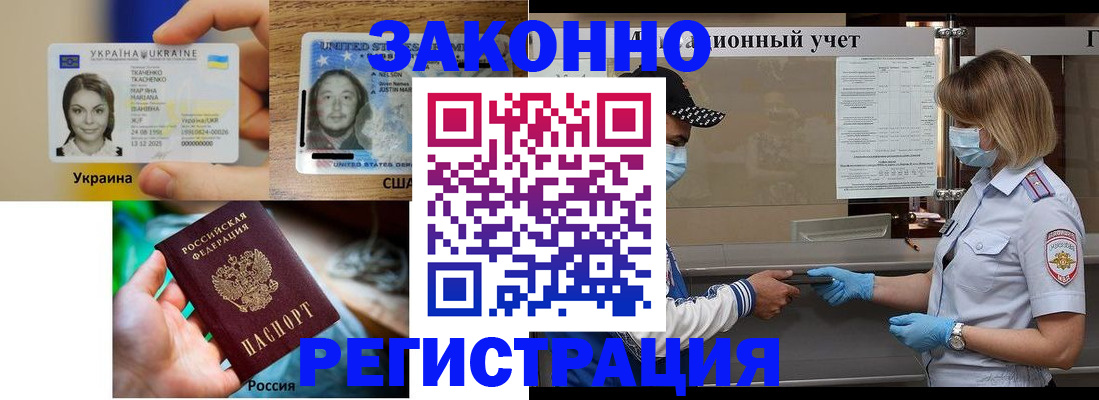прописка 2025 в Дербенте